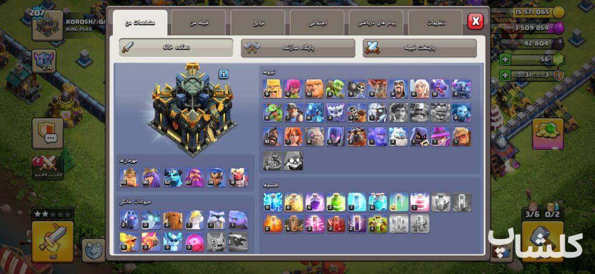 اکانت کلش اف کلنز تان هال 17 لول 207 (کد 255874)