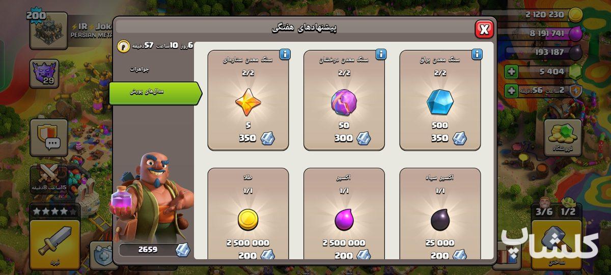 اکانت کلش اف کلنز تان هال 17 لول 200 (کد 255957)