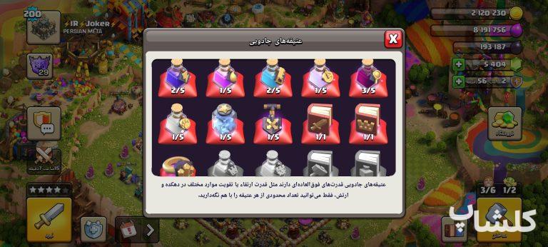 اکانت کلش اف کلنز تان هال 17 لول 200 (کد 255957)