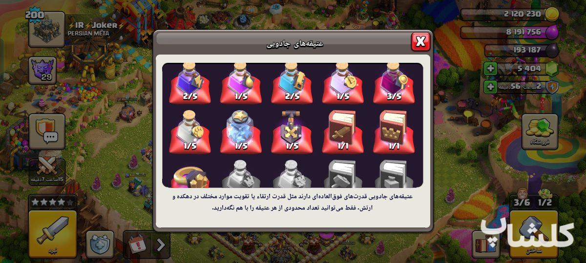 اکانت کلش اف کلنز تان هال 17 لول 200 (کد 255957)