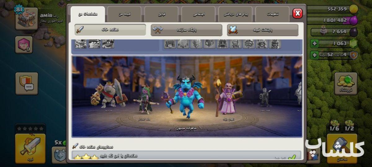 اکانت کلش اف کلنز تان هال 11 لول 81 (کد 256028)