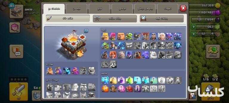 اکانت کلش اف کلنز تان هال 11 لول 81 (کد 256028)