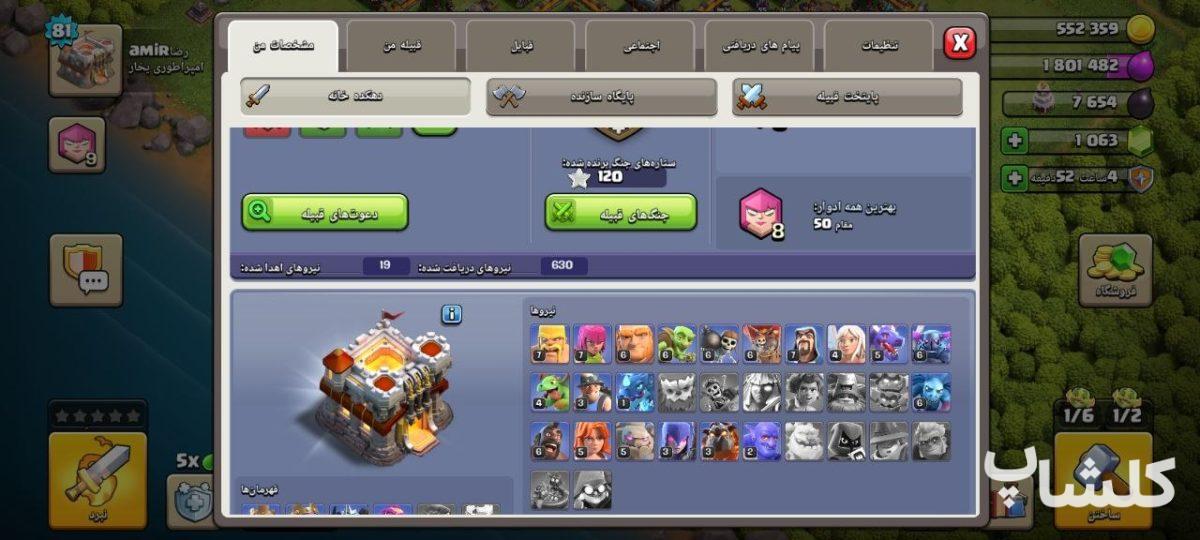 اکانت کلش اف کلنز تان هال 11 لول 81 (کد 256028)