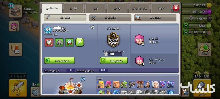 اکانت کلش اف کلنز تان هال 11 لول 81 (کد 256028)