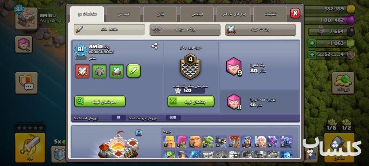 اکانت کلش اف کلنز تان هال 11 لول 81 (کد 256028)