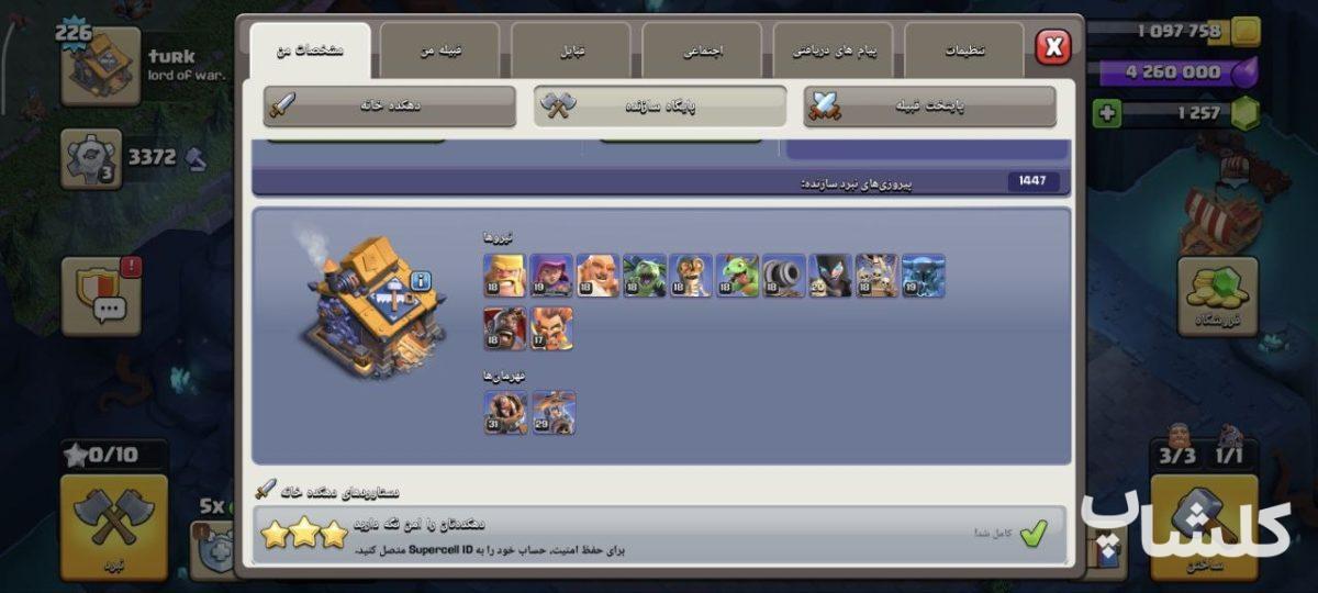 اکانت کلش اف کلنز تان هال 17 لول 226 (کد 256085)