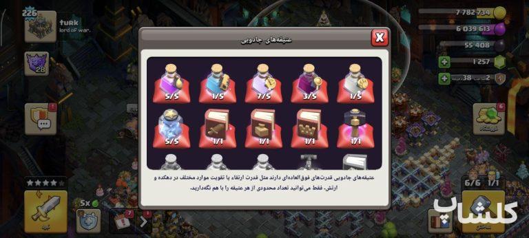 اکانت کلش اف کلنز تان هال 17 لول 226 (کد 256085)