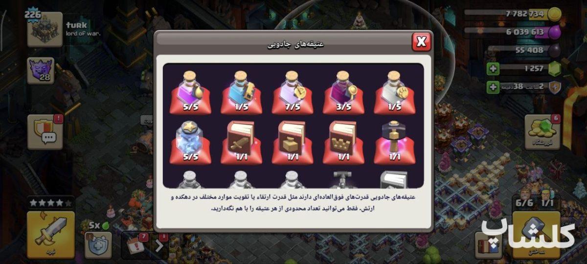 اکانت کلش اف کلنز تان هال 17 لول 226 (کد 256085)