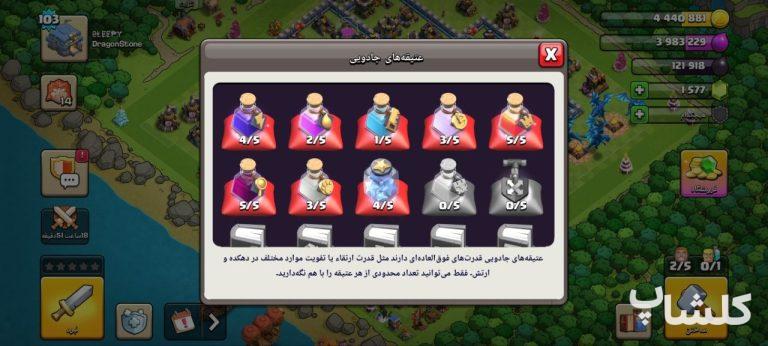 اکانت کلش اف کلنز تان هال 12 لول 103 (کد 256241)