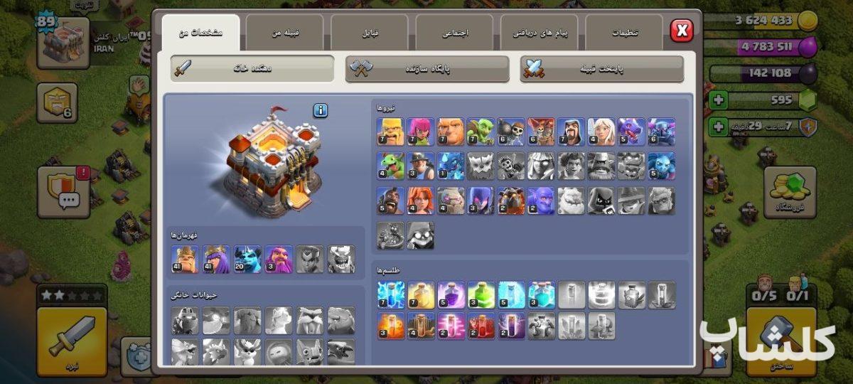 اکانت کلش اف کلنز تان هال 11 لول 89 (کد 256262)