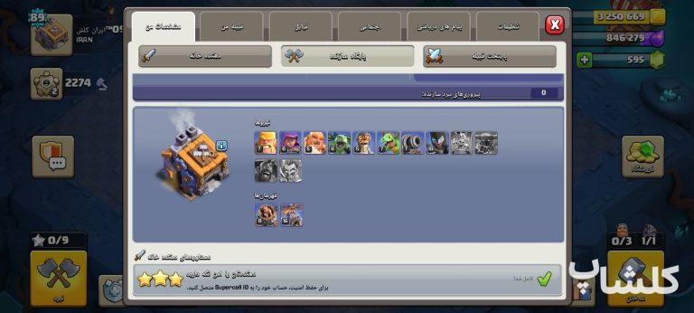 اکانت کلش اف کلنز تان هال 11 لول 89 (کد 256262)
