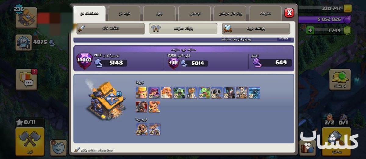 اکانت کلش اف کلنز تان هال 18 لول 236 (کد 256342)