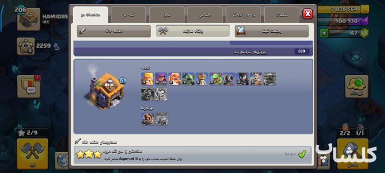 اکانت کلش اف کلنز تان هال 15 لول 206 (کد 256349)