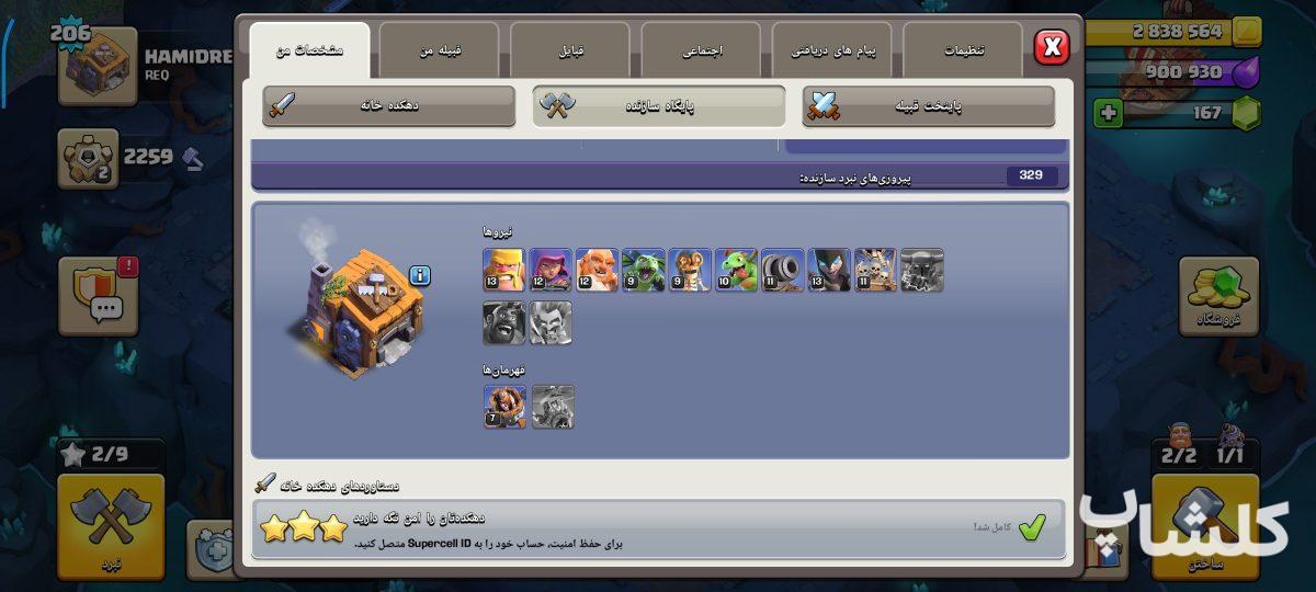اکانت کلش اف کلنز تان هال 15 لول 206 (کد 256349)