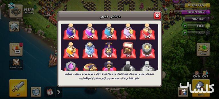 اکانت کلش اف کلنز تان هال 17 لول 204 (کد 256494)