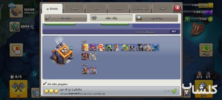 اکانت کلش اف کلنز تان هال 17 لول 204 (کد 256494)
