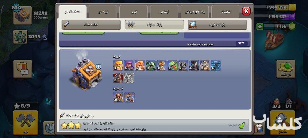 اکانت کلش اف کلنز تان هال 17 لول 204 (کد 256494)
