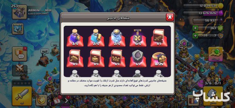 اکانت کلش اف کلنز تان هال 18 لول 253 (کد 256516)