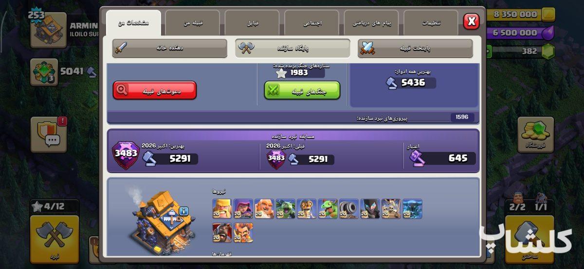 اکانت کلش اف کلنز تان هال 18 لول 253 (کد 256516)