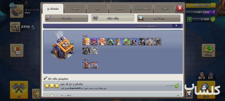 اکانت کلش اف کلنز تان هال 13 لول 155 (کد 256558)