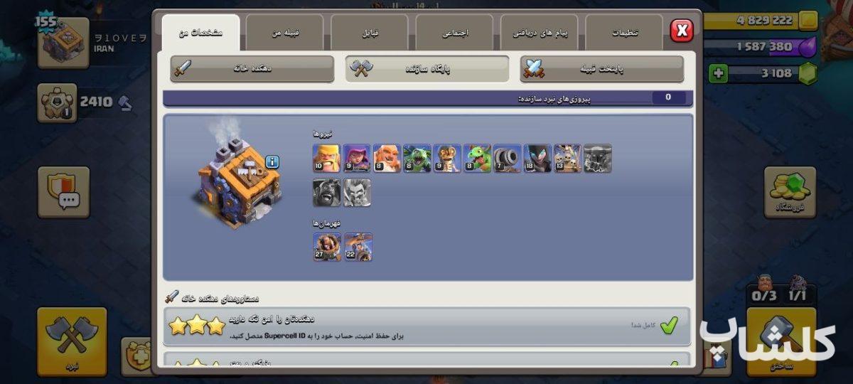 اکانت کلش اف کلنز تان هال 13 لول 155 (کد 256558)