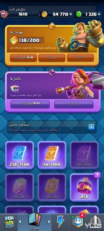 اکانت کلش رویال لول 52 (کد 256588)
