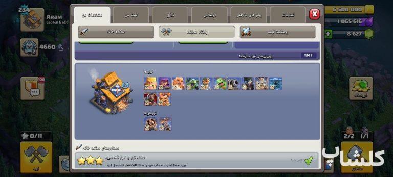 اکانت کلش اف کلنز تان هال 18 لول 234 (کد 256598)