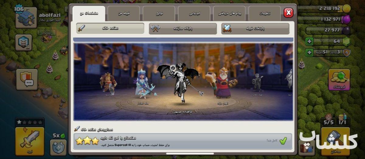 اکانت کلش اف کلنز تان هال 12 لول 106 (کد 256615)