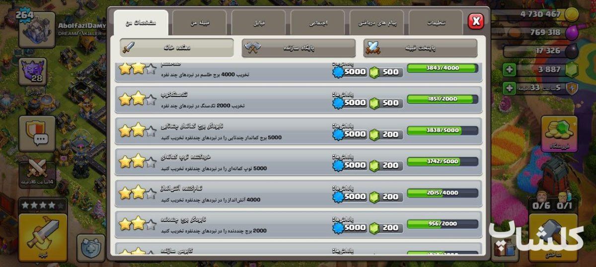 اکانت کلش اف کلنز تان هال 18 لول 264 (کد 256639)