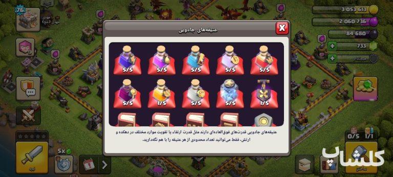 اکانت کلش اف کلنز تان هال 11 لول 76 (کد 256687)