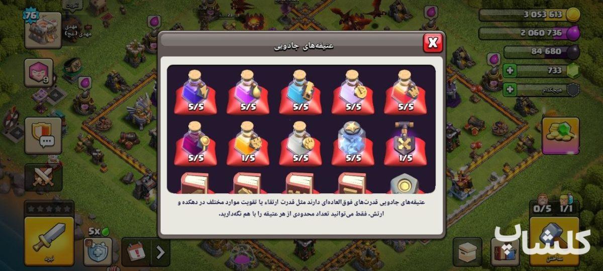اکانت کلش اف کلنز تان هال 11 لول 76 (کد 256687)
