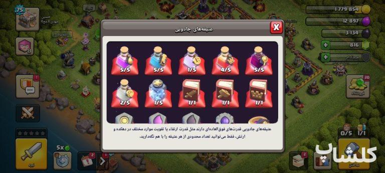 اکانت کلش اف کلنز تان هال 11 لول 75 (کد 256695)