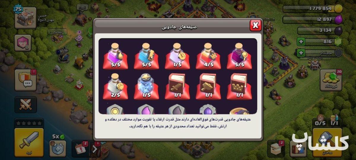 اکانت کلش اف کلنز تان هال 11 لول 75 (کد 256695)