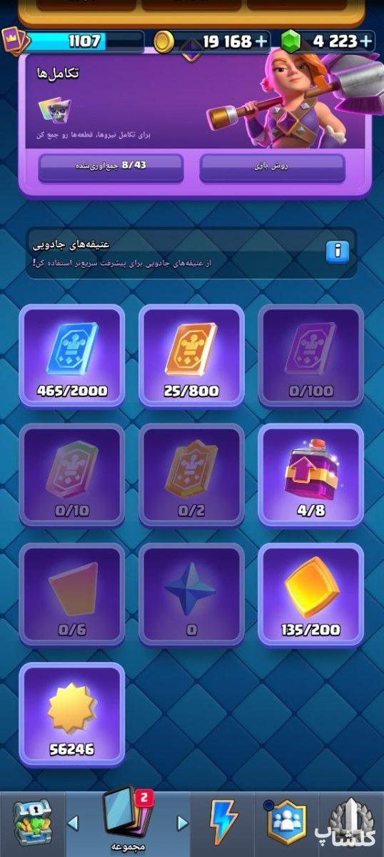 اکانت کلش رویال لول 24 (کد 256777)