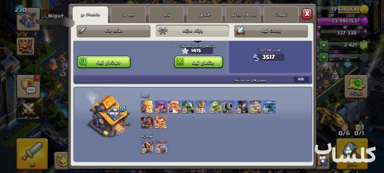 اکانت کلش اف کلنز تان هال 18 لول 230 (کد 256806)