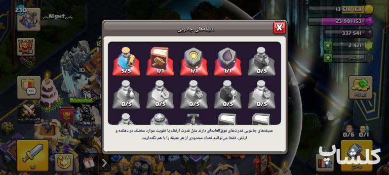 اکانت کلش اف کلنز تان هال 18 لول 230 (کد 256806)