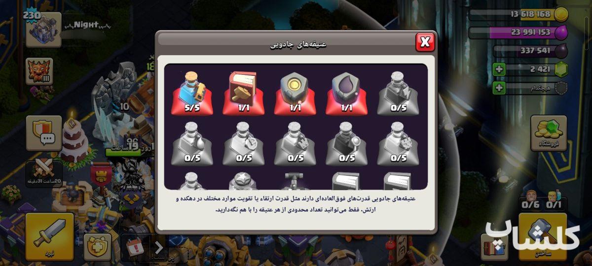 اکانت کلش اف کلنز تان هال 18 لول 230 (کد 256806)