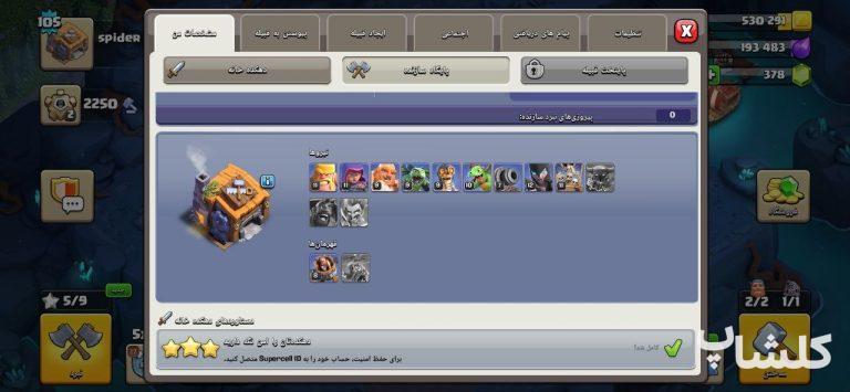 اکانت کلش اف کلنز تان هال 13 لول 105 (کد 256891)