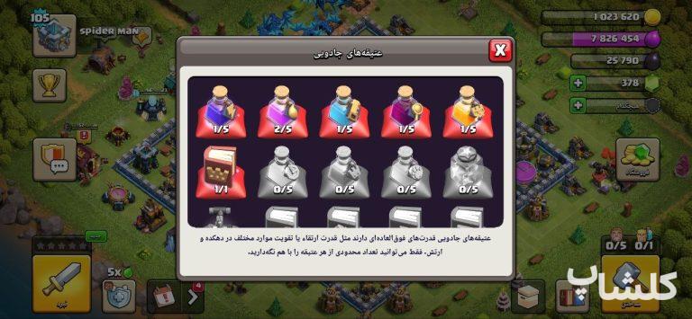 اکانت کلش اف کلنز تان هال 13 لول 105 (کد 256891)