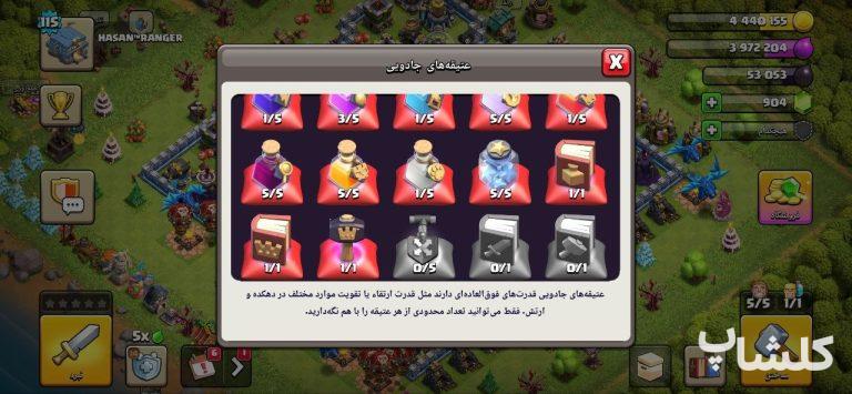 اکانت کلش اف کلنز تان هال 12 لول 115 (کد 256998)