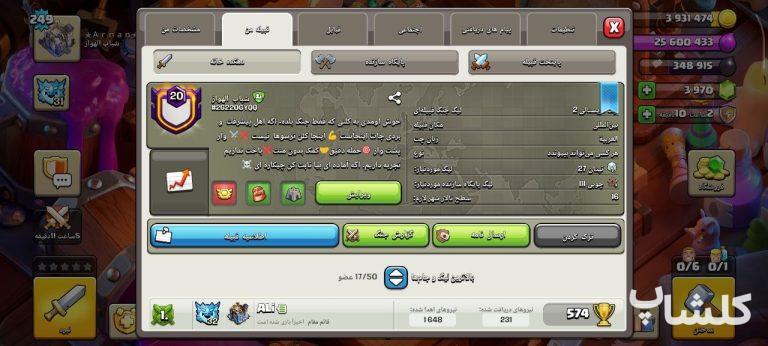 قبیله کلش اف کلنز لول 20 (کد 257075)