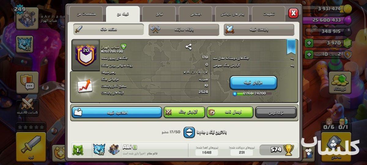 قبیله کلش اف کلنز لول 20 (کد 257075)