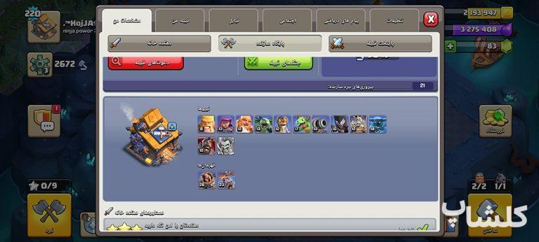 اکانت کلش اف کلنز تان هال 18 لول 220 (کد 251566)