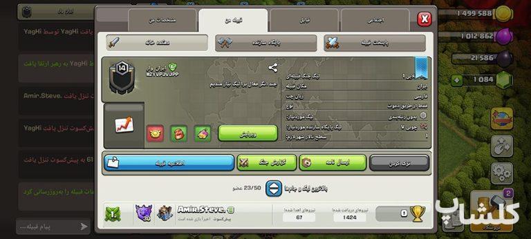 قبیله کلش اف کلنز لول 14 (کد 251498)