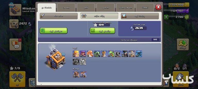 اکانت کلش اف کلنز تان هال 16 لول 190 (کد 250855)