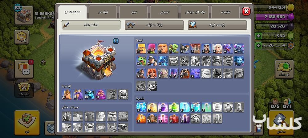 اکانت کلش اف کلنز تان هال 11 لول 87 (کد 251068)