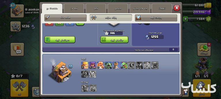 اکانت کلش اف کلنز تان هال 11 لول 87 (کد 251068)