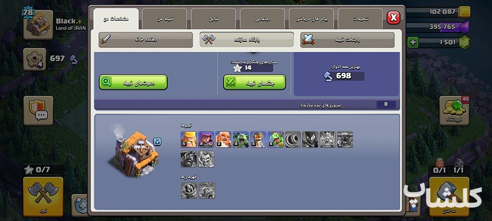 اکانت کلش اف کلنز تان هال 11 لول 78 (کد 251074)
