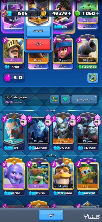 اکانت کلش اف کلنز تان هال 16 لول 199 (کد 246629)