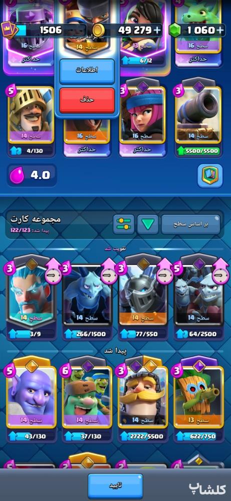 اکانت کلش اف کلنز تان هال 16 لول 199 (کد 246629)